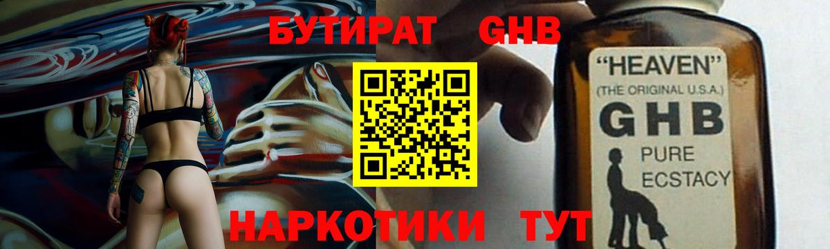 Подольск  БУТИРАТ жидкий экстази  БУТИРАТ  Вход с VPN 
