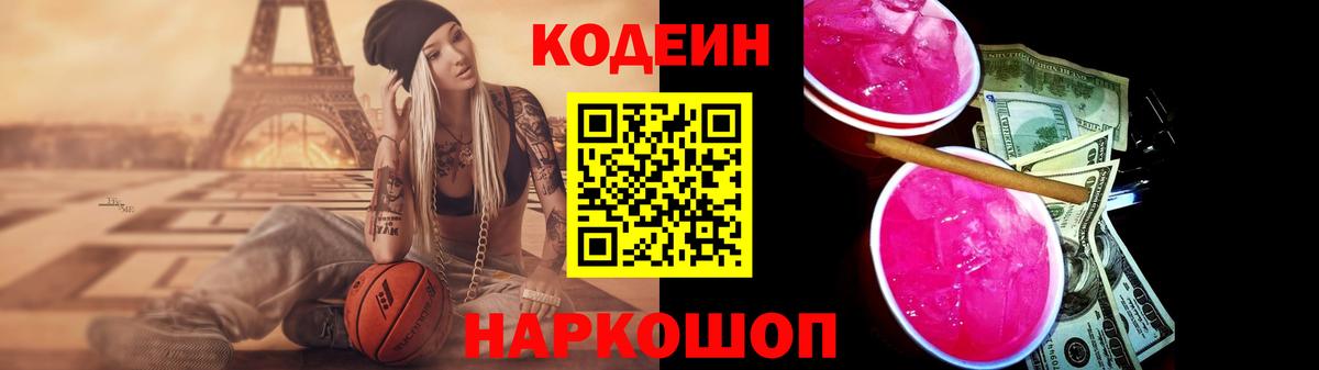 Кодеин напиток Lean (лин) Подольск