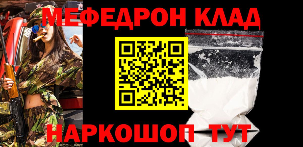 Меф  Мефедрон mephedrone  Вход с VPN  Подольск 