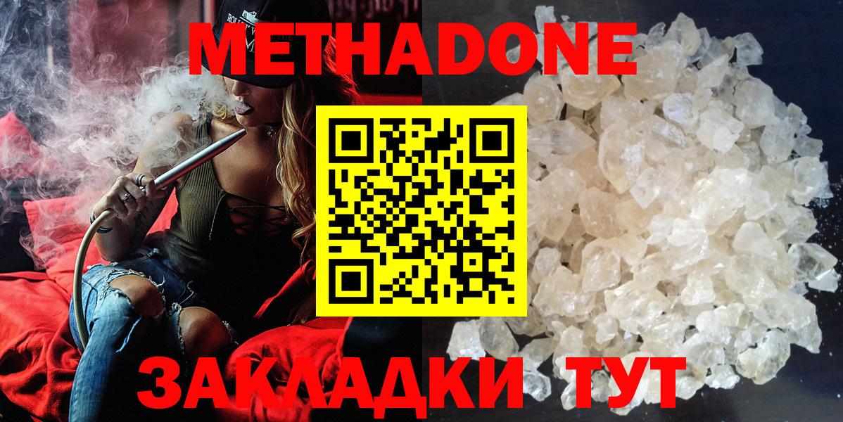 МЕТАДОН VHQ Подольск
